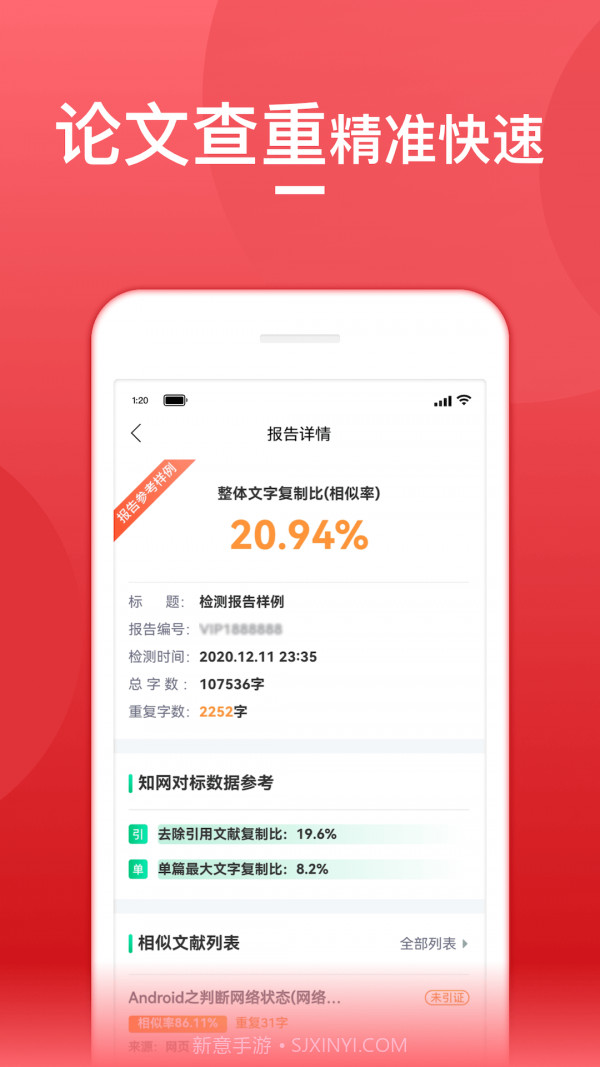 论文查重宝截图2