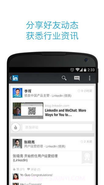 LinkedIn(领英)截图3