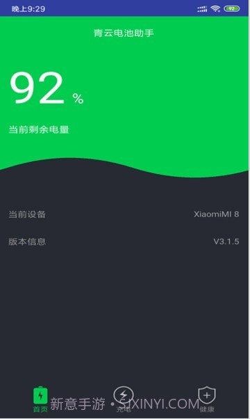 青云电池助手截图4 青云电池助手截图4
