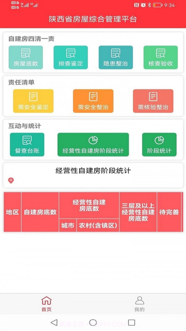 陕西省房屋综合管理平台官网截图3 陕西省房屋综合管理平台官网截图3