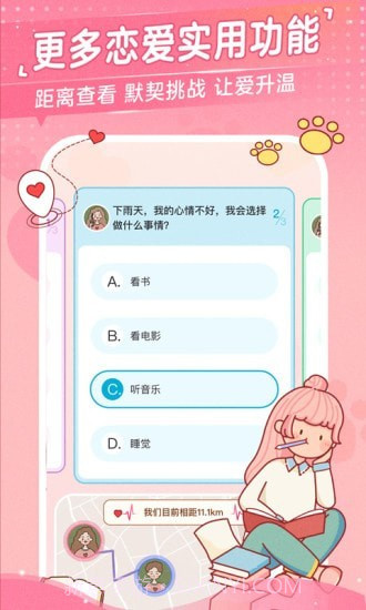 心动日常截图4 心动日常截图4