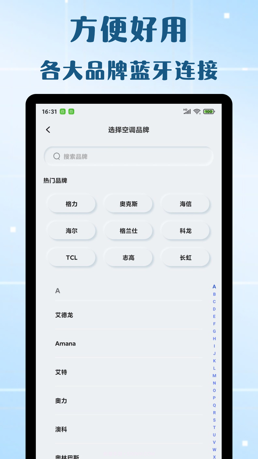 万能遥控器欢橙截图3 万能遥控器欢橙截图3
