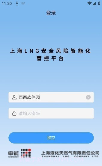 LNG安全管控截图1 LNG安全管控截图1