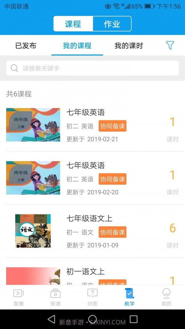 百智通线上教育截图3