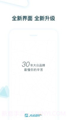 大众出行司机截图1 大众出行司机截图1