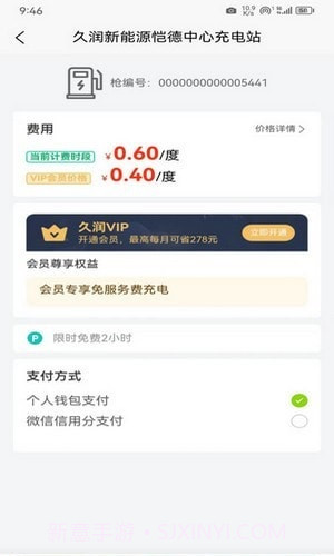 久润新能源截图1