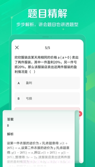 作业互动拍题帮截图2 作业互动拍题帮截图2