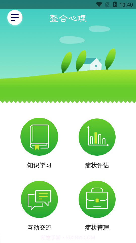 整合心理截图3 整合心理截图3