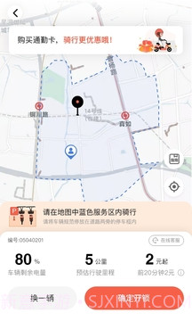 小鱼出行v4.3.2截图2