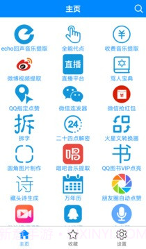 多功能助手app截图4