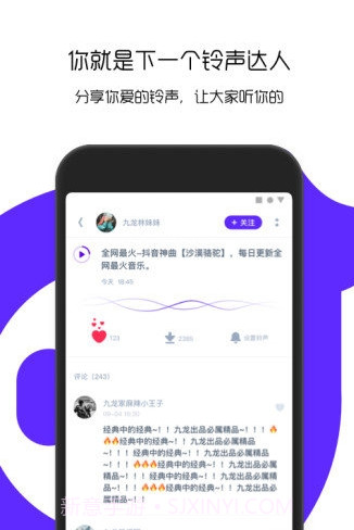 66铃声最新版截图3