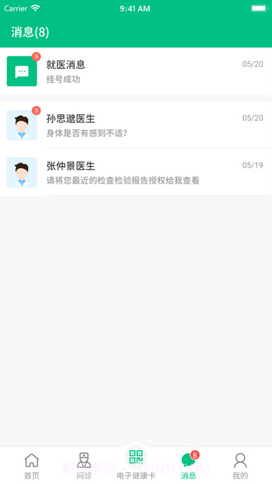 健康资阳截图2 健康资阳截图2