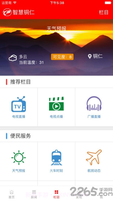 智慧铜仁软件截图2