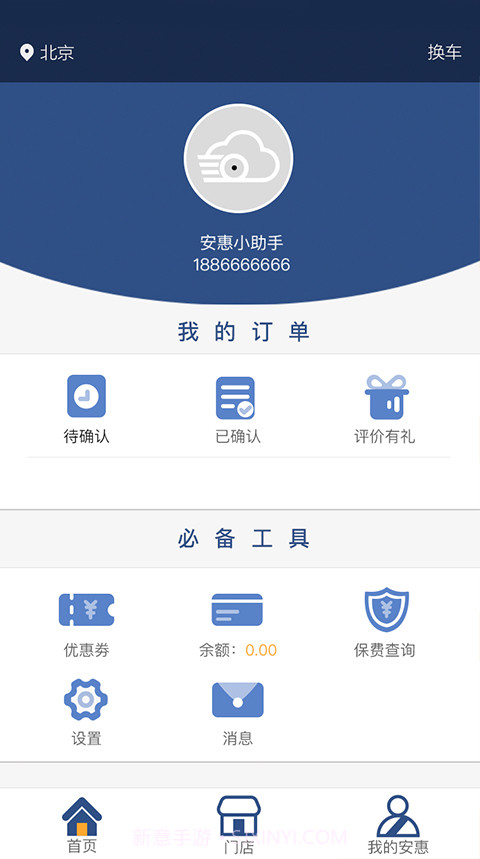 安惠养车APP截图4 安惠养车APP截图4