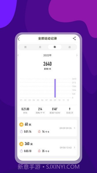 光粒运动官方截图1