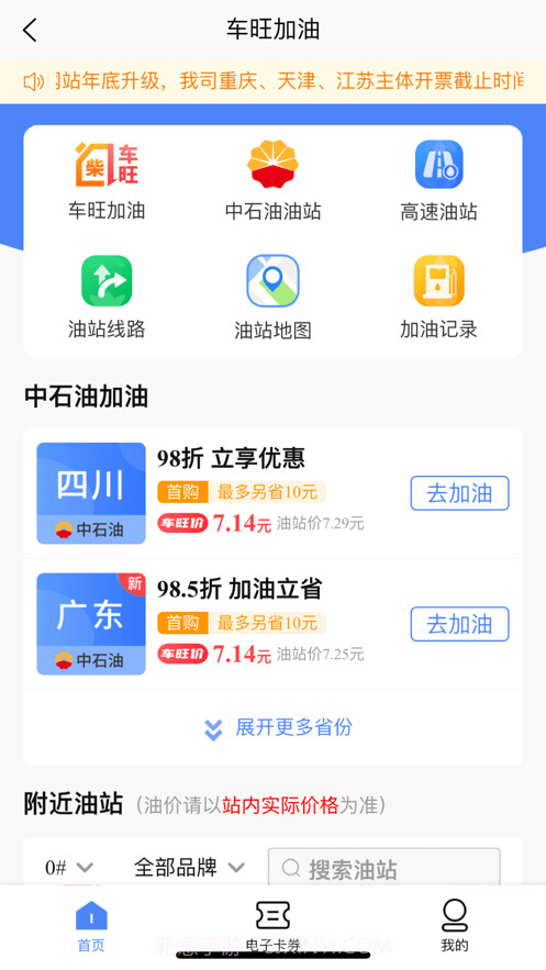 中交车旺截图1 中交车旺截图1