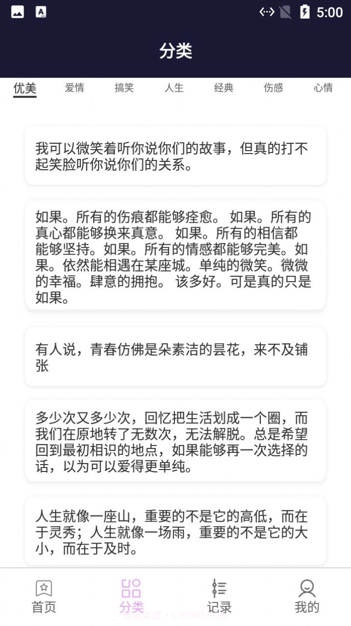 阳光文学文案截图3