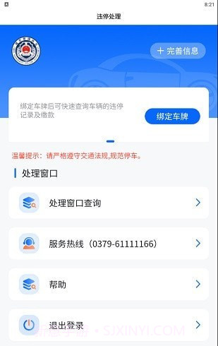 洛阳违停处理截图3
