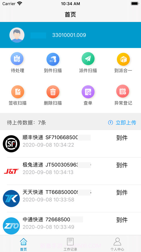 共配管家截图3 共配管家截图3
