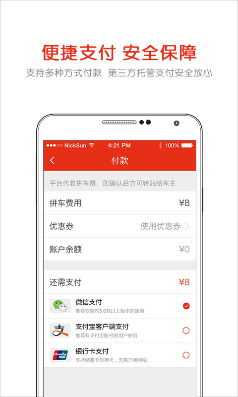 固守-AA拼车截图3 固守-AA拼车截图3