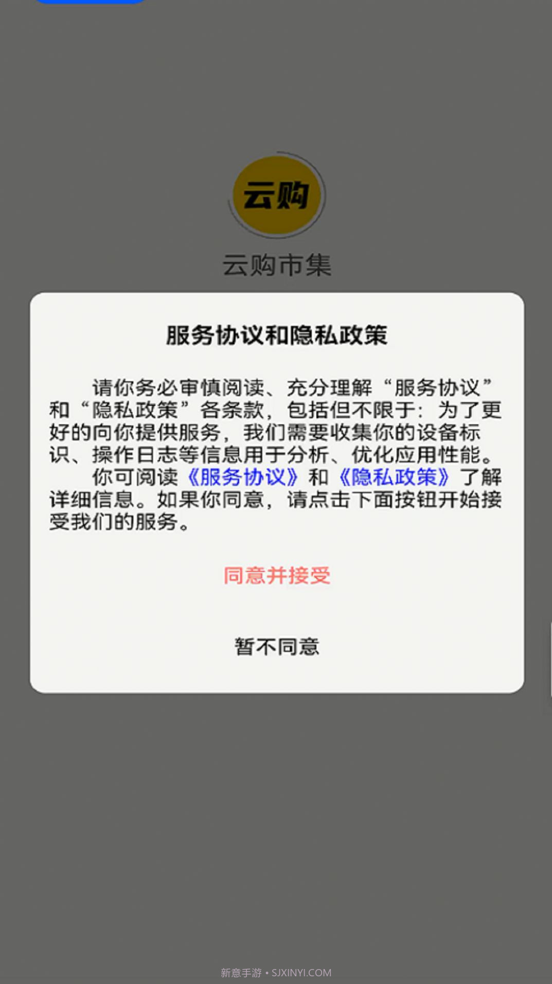 云购市集截图3 云购市集截图3