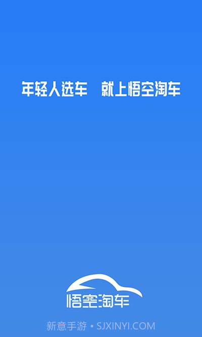 悟空淘车截图3 悟空淘车截图3