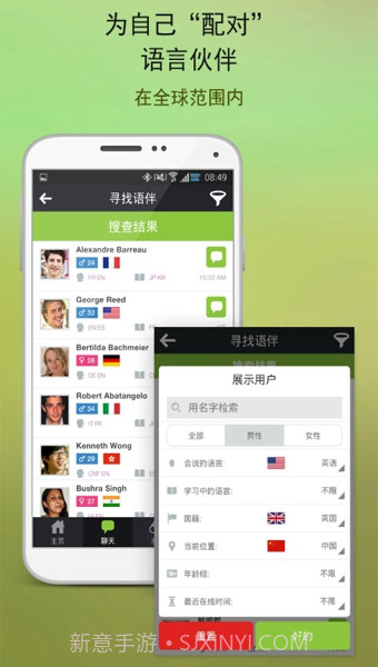 hellopalAPP截图3