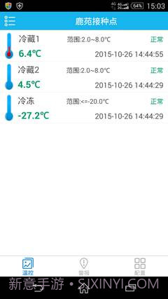 哲勤冷链云截图3