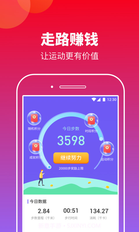 快来计步截图1