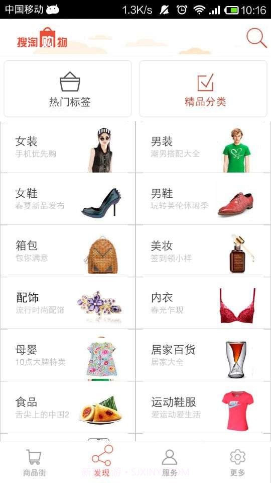 搜淘购物截图4 搜淘购物截图4