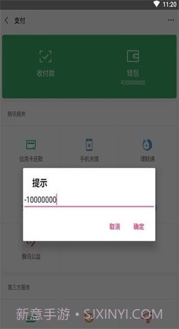 微信余额生成器p图截图2 微信余额生成器p图截图2
