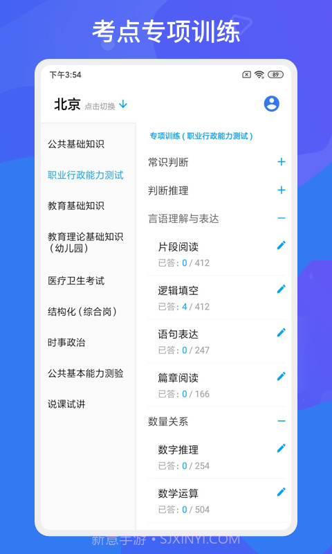 多练事考题库截图1 多练事考题库截图1