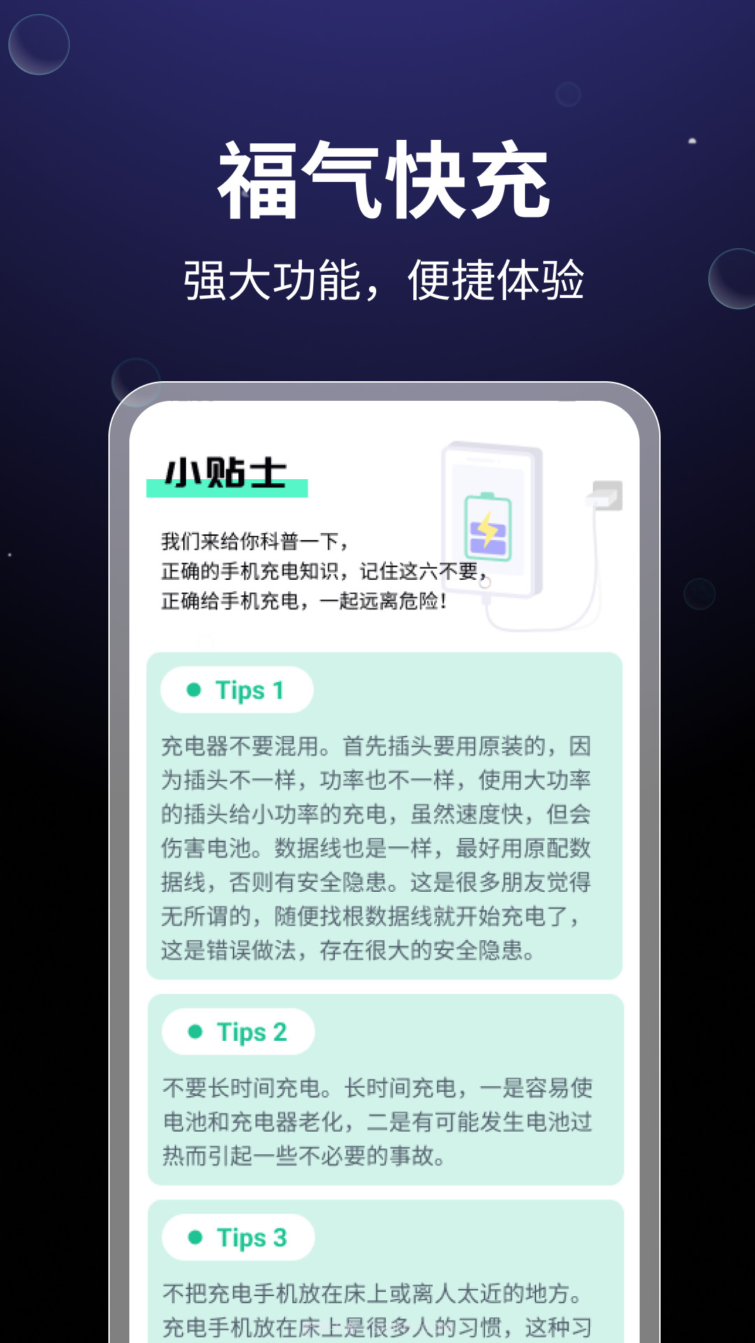 福气快充截图3