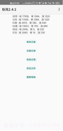 秋风蚂蚁森林助手截图1 秋风蚂蚁森林助手截图1