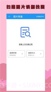 手机恢复大师截图2 手机恢复大师截图2