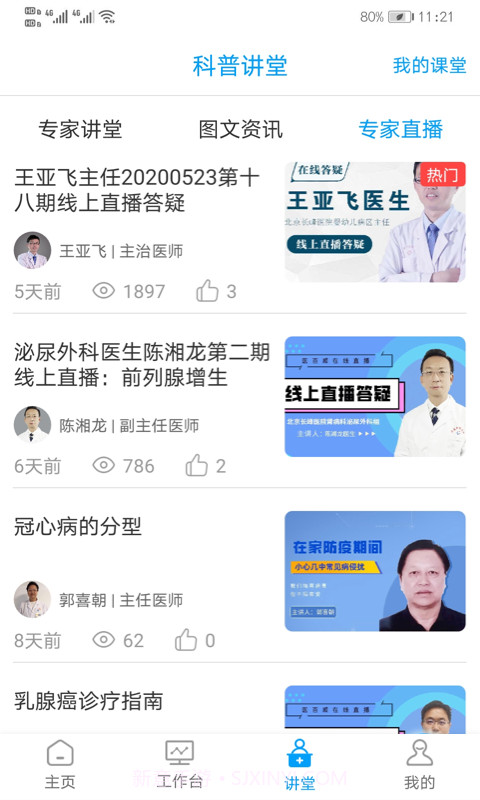 医百顺医生版截图2