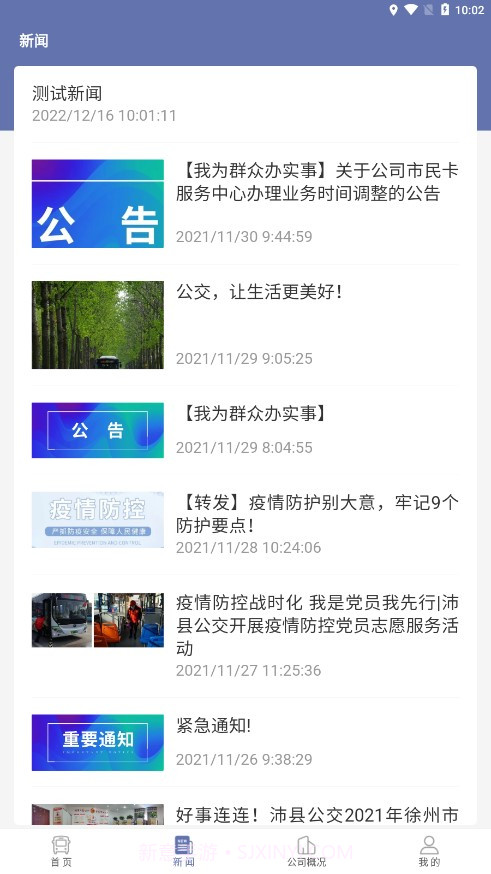 沛县公交截图2 沛县公交截图2