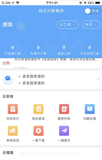 易联云外勤截图1 易联云外勤截图1
