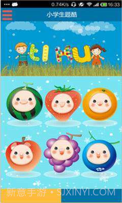 题酷小学必备截图1