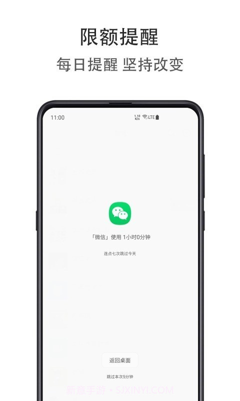 应用时间限额截图4 应用时间限额截图4
