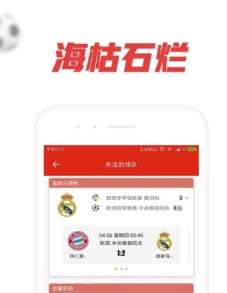 球探捷报比分截图3 球探捷报比分截图3