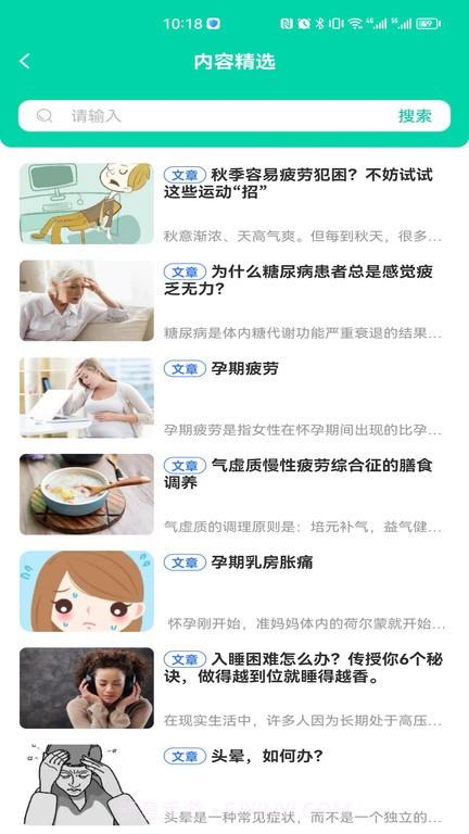 三江健康截图3 三江健康截图3