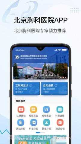 北京胸科医院截图3