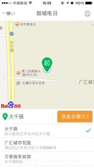 甜城电召截图5 甜城电召截图5