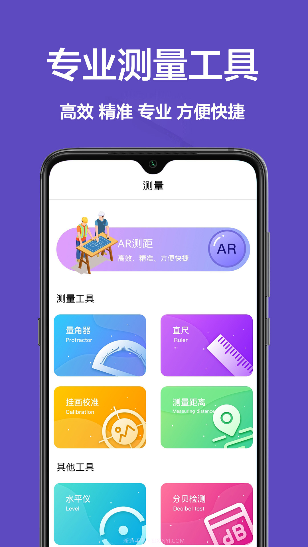 测距离尺子截图3