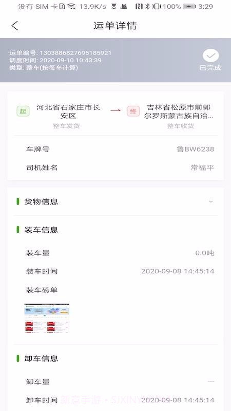 大荒行司机端截图2