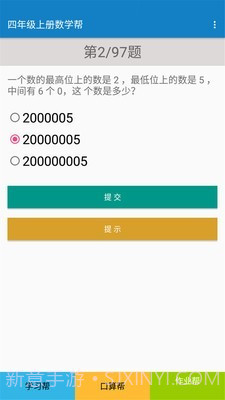 四年级上册数学截图4