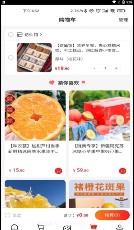 家乡商城截图2 家乡商城截图2