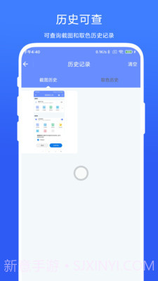 截图工取色具截图1 截图工取色具截图1