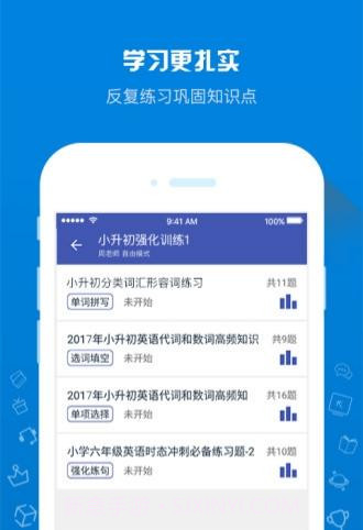 在线助教学生端截图1